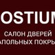 Салон дверей и напольных покрытий "Остиум" в Санкт-Петербурге