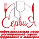 Посуда, ресторанный сервис: Сервия в Запорожье