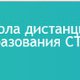 Школа дистанционного образования СТИ в Рязани