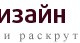 Красдизайн в Красноярске