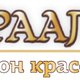 Салон красоты Грааль в Подольске в Москве