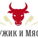 Мужик и Мясо в Москве