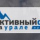 Туроператор «Активный отдых на Урале» - организация туров на Урал в Перми