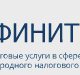 ИНФИНИТИ ГРУПП в Москве