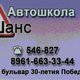 Автошкола "Шанс" в Волгограде