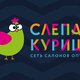 Сеть медицинских центров и салонов оптики «Слепая курица» в Москве