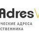 Юридическая компания UrAdresVIP - продажа юридических адресов в Москве