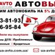 Выкуп украинских и нерастаможенных автомобилей в Киеве